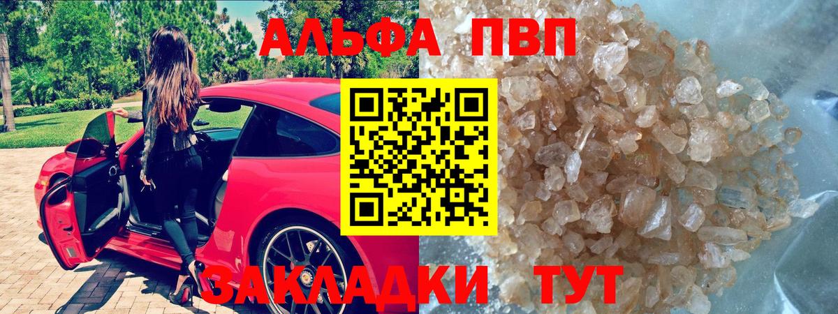 Alpha-PVP кристаллы  Альфа ПВП кристаллы  A-PVP Соль  Вход с VPN  Десногорск 