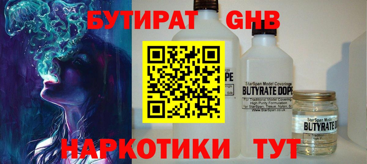 БУТИРАТ BDO Десногорск