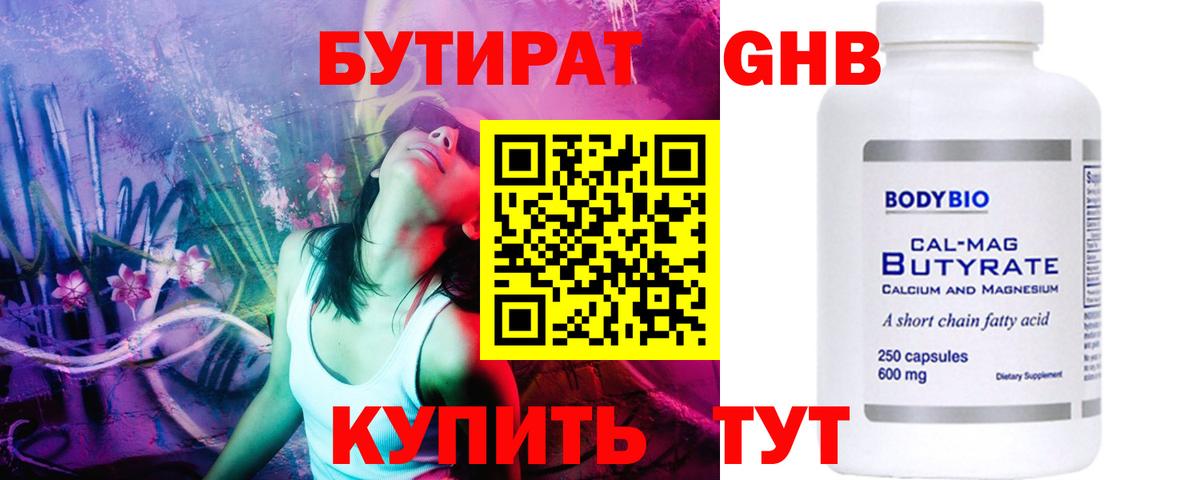 Бутират жидкий экстази  Вход с VPN  Десногорск 