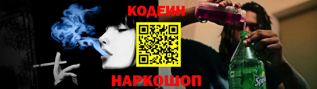 Десногорск  Кодеиновый сироп Lean напиток Lean (лин)  Кодеиновый сироп Lean Purple Drank  Вход с VPN 