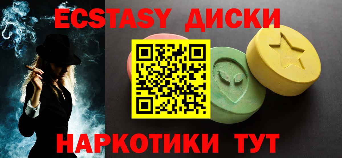 Экстази 250 мг Десногорск