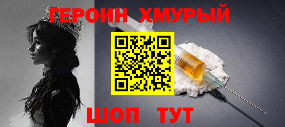 Героин белый Десногорск