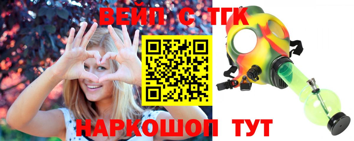 ТГК жижа  Дистиллят ТГК вейп  Десногорск  Вход с VPN 