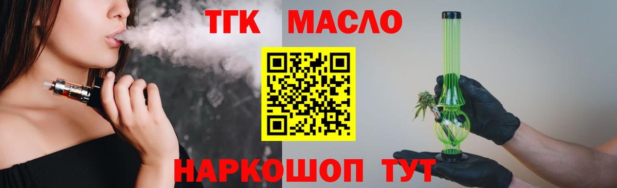 Дистиллят ТГК THC oil Десногорск
